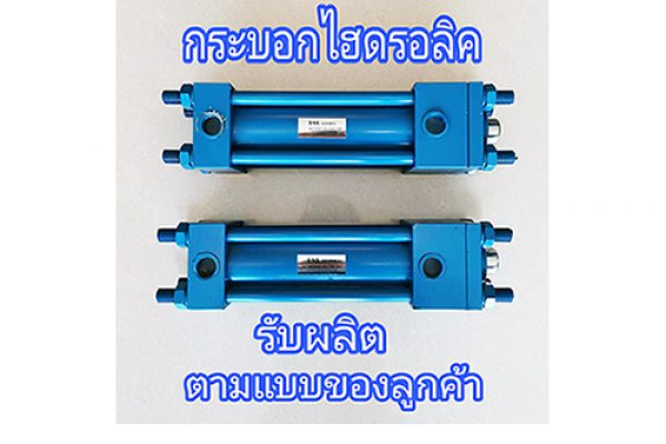 รับผลิตกระบอก